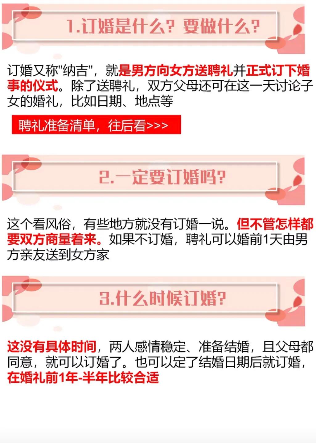 国庆节订婚现在需要准备什么东西,国庆节可以订婚吗