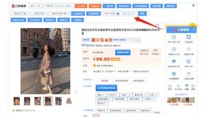 口袋参谋:手淘入池检测,让你的付费推广更有价值