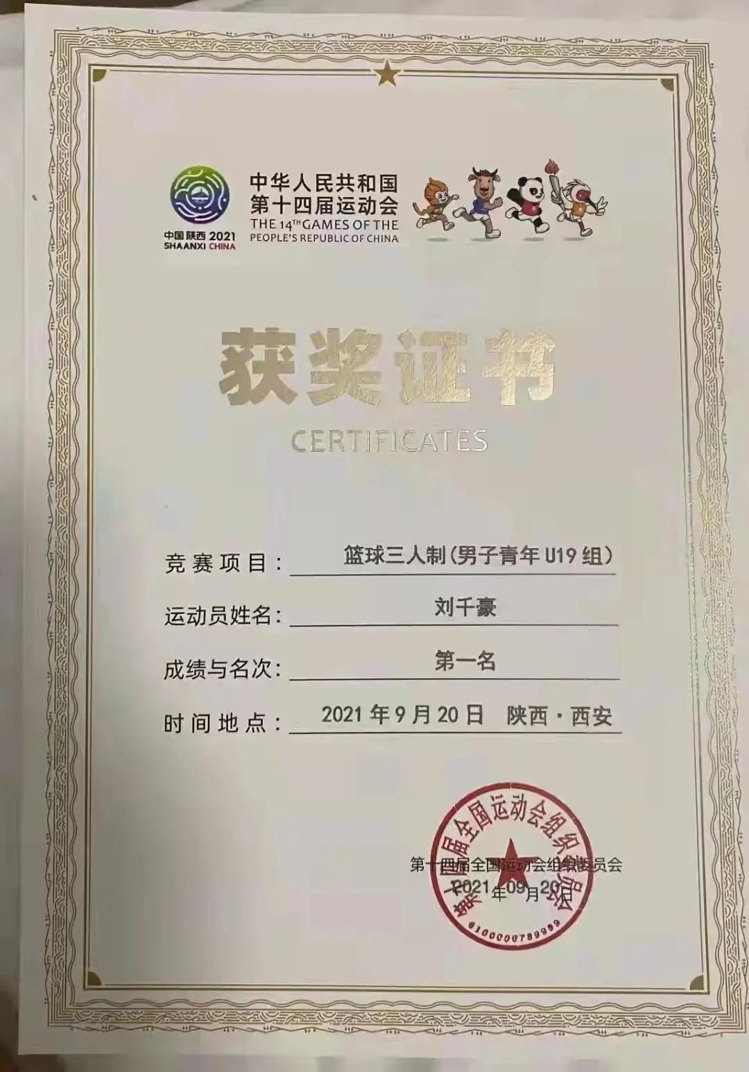 刘千豪超三联赛,刘千豪夺冠