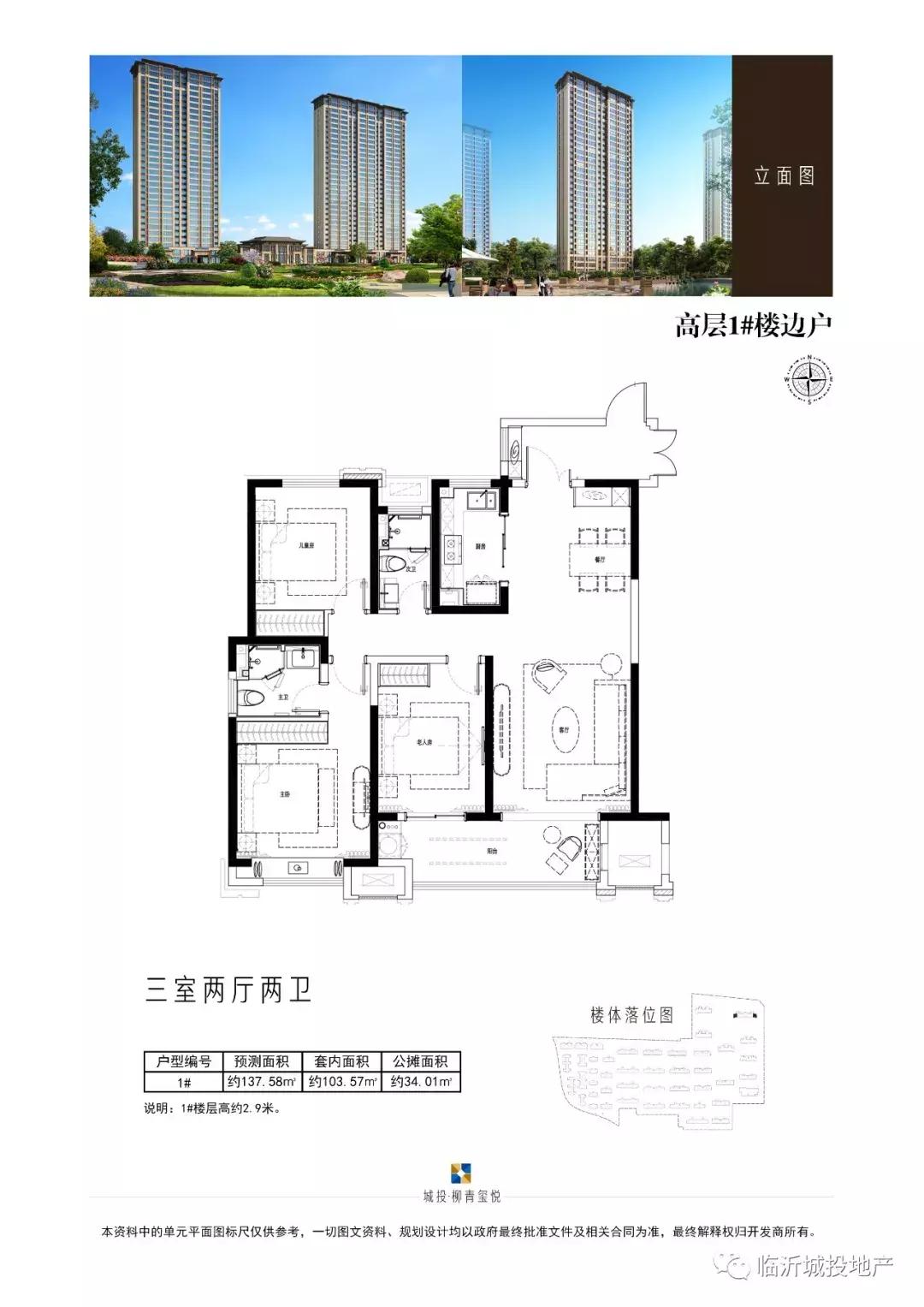 临沂柳青玺悦房值得买吗,山东临沂柳青玺悦房价