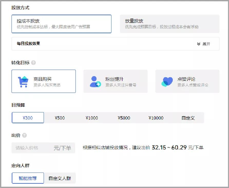 dou+定向投放技巧,dou+定向投放教程