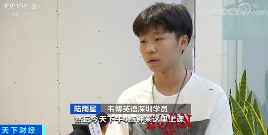 韦博英语学费退费找谁,韦博英语总部回应