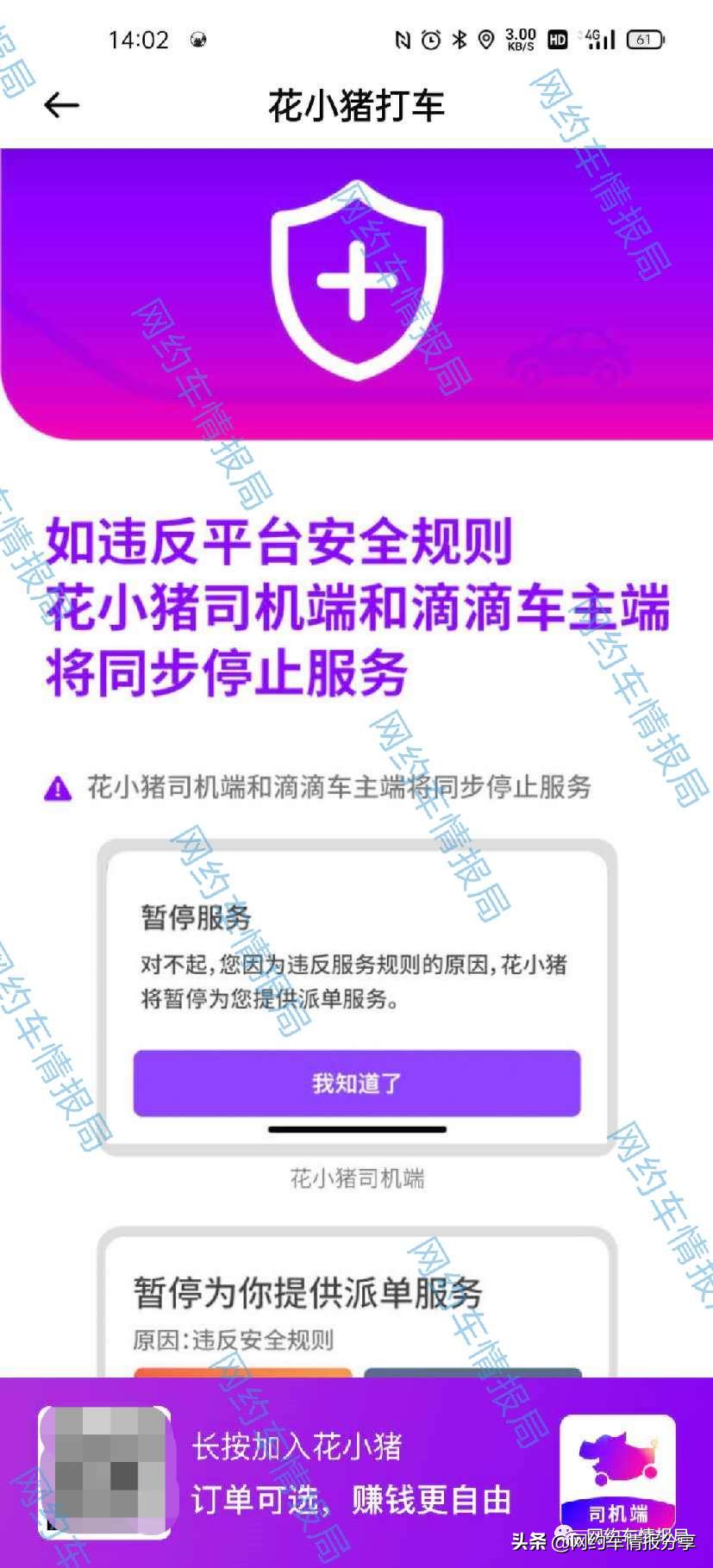 花小猪和滴滴能同一手机号接单吗,花小猪接单后滴滴还会派单吗
