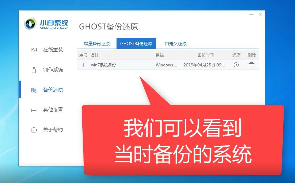 小白一键重装系统win7改win10,小白一键u盘装win7系统步骤