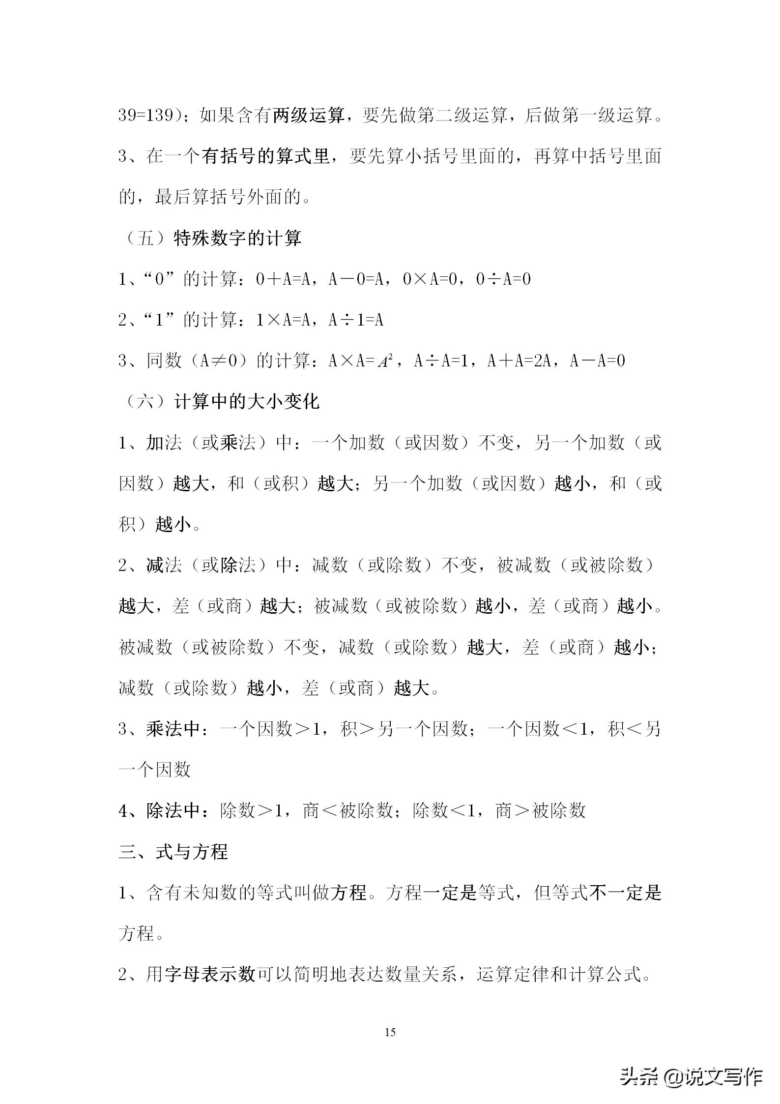 小学生数学概念归纳,小学数学概念大全及公式完整版