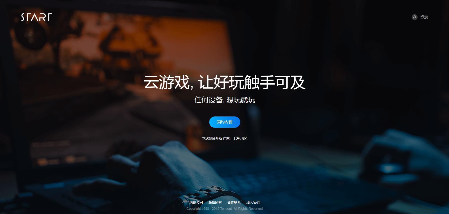 腾讯云游戏内测,测的是什么?