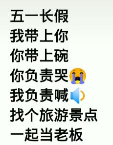 五一不约表情包,五一不约了表情包