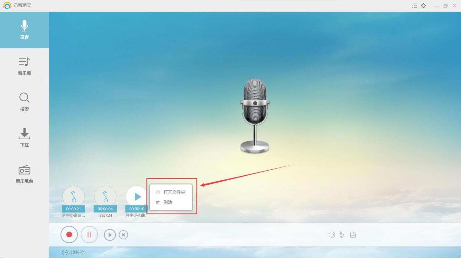 自媒体录音用什么软件好,自媒体录音软件