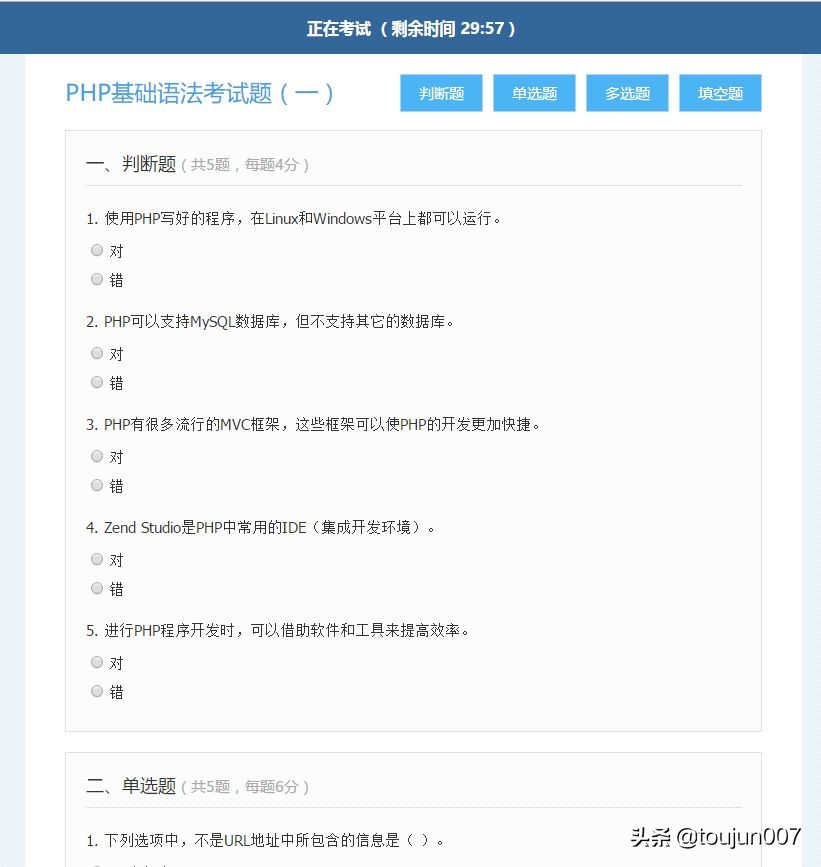 php实现在线考试系统,基于php实现在线考试系统