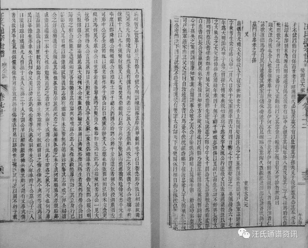 絨公下68世讳倬居婺源邑大畈