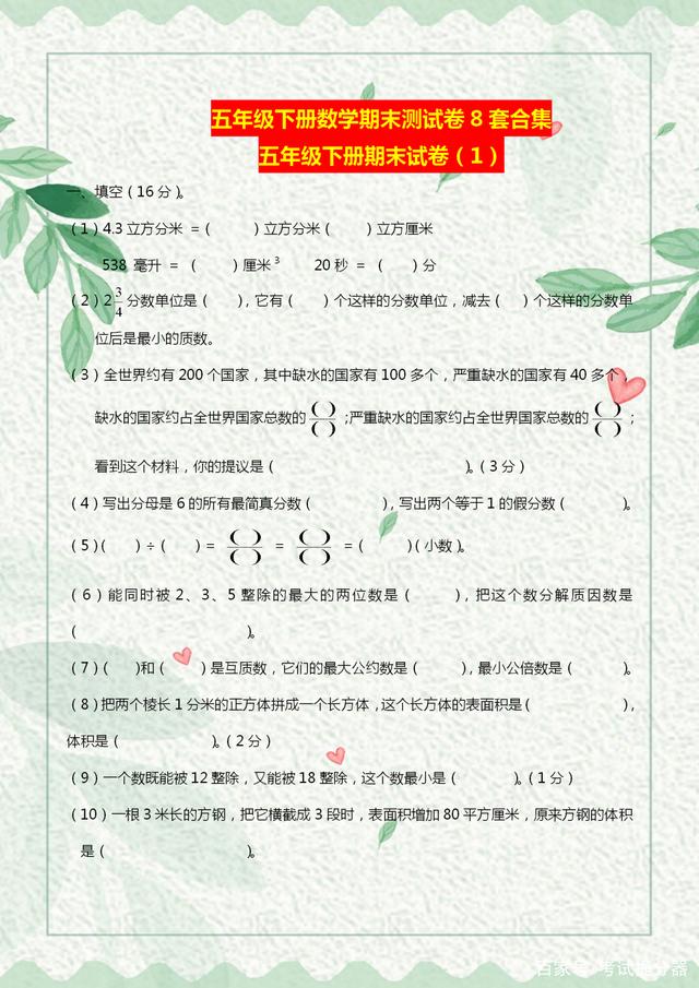 五年级下册数学期末2022试卷答案,5年级下册数学期末测试卷人教版