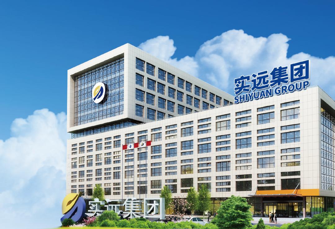 实远企业,实远集团的照片