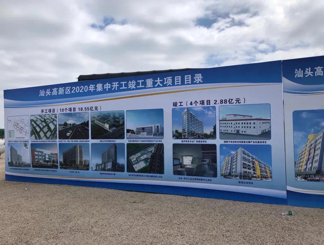 汕头经济特区招商引资项目,汕头招商重大项目