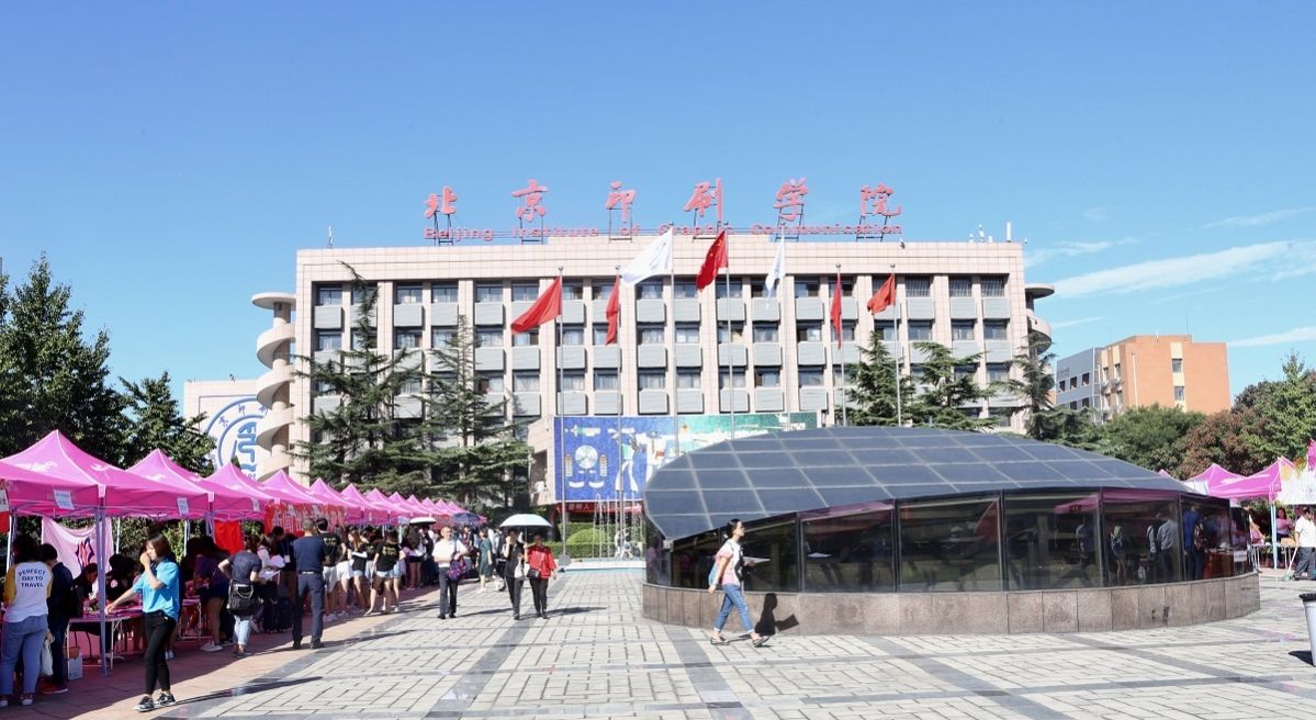 北京印刷学院都有哪些专业,北京印刷学院哪个专业最好