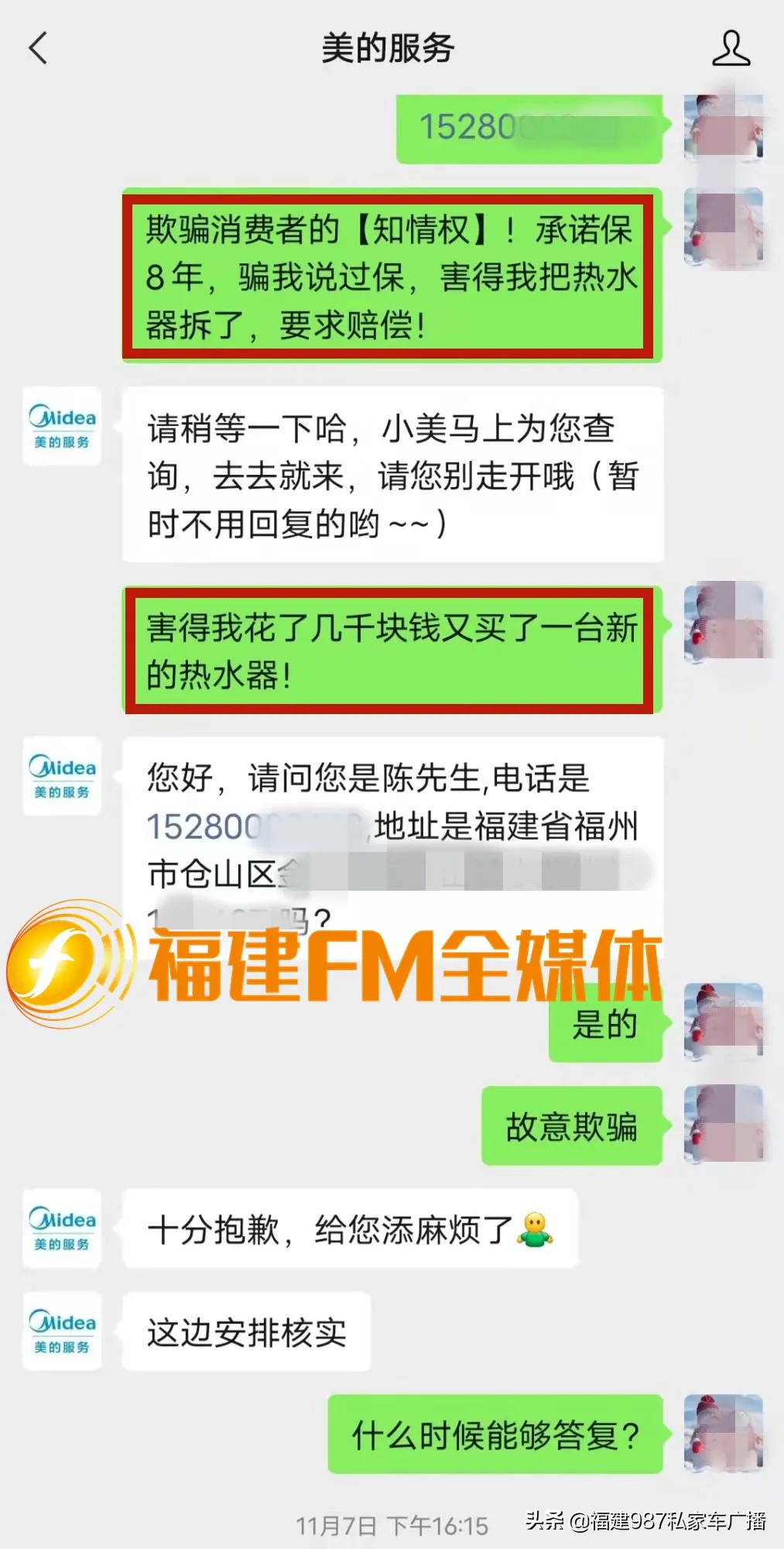 福州陈先生称遭到威胁,陈先生发飙事件