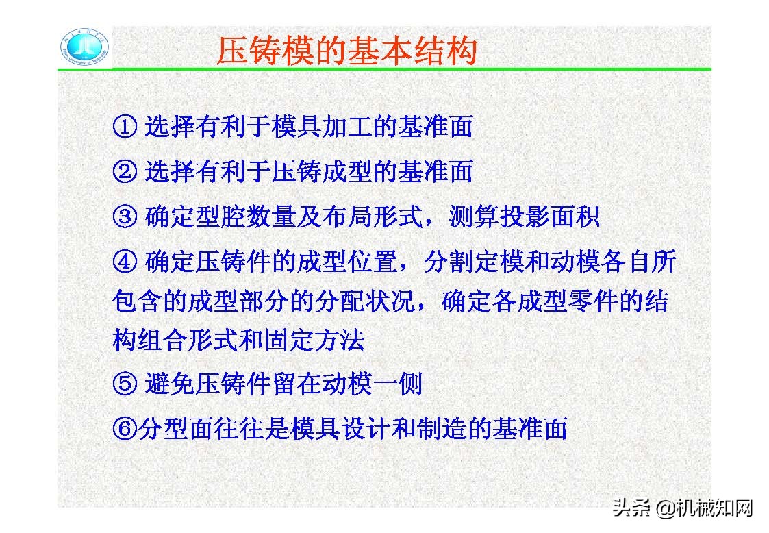 压铸模的结构,压铸件分型面设计