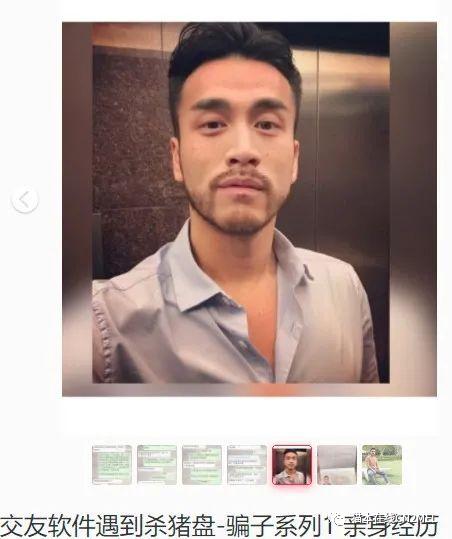 澳洲华女遇到澳洲“杀猪盘”,毕生积蓄被“完*男美**人”骗精光?