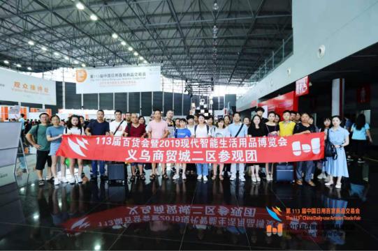 第114届中国日用家居百货展览会,114届日用百货展览会