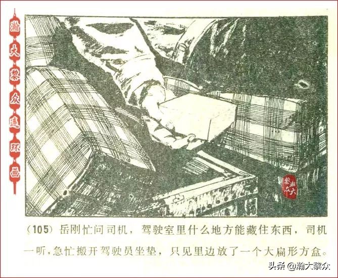 瀚大黎众连环画激战狼牙山,瀚大黎众连环画林海雪原