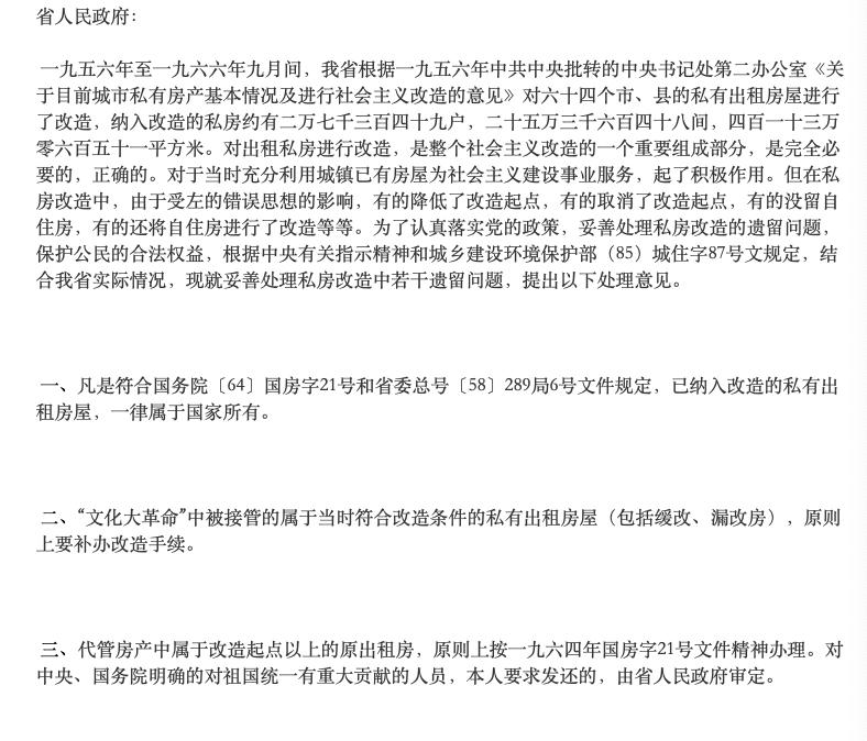 山西242家努力多年讨回祖屋,接到一纸通知后又被收回