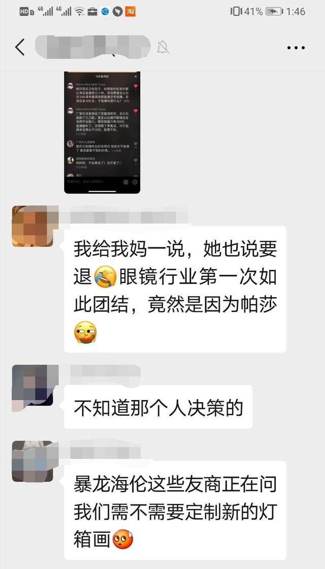 帕莎249包邮,帕莎眼镜淘宝网实体店差价大