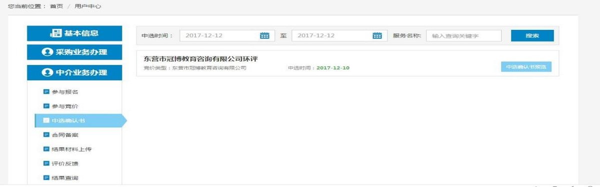山东政务服务网中介超市,山东省网上中介超市平台