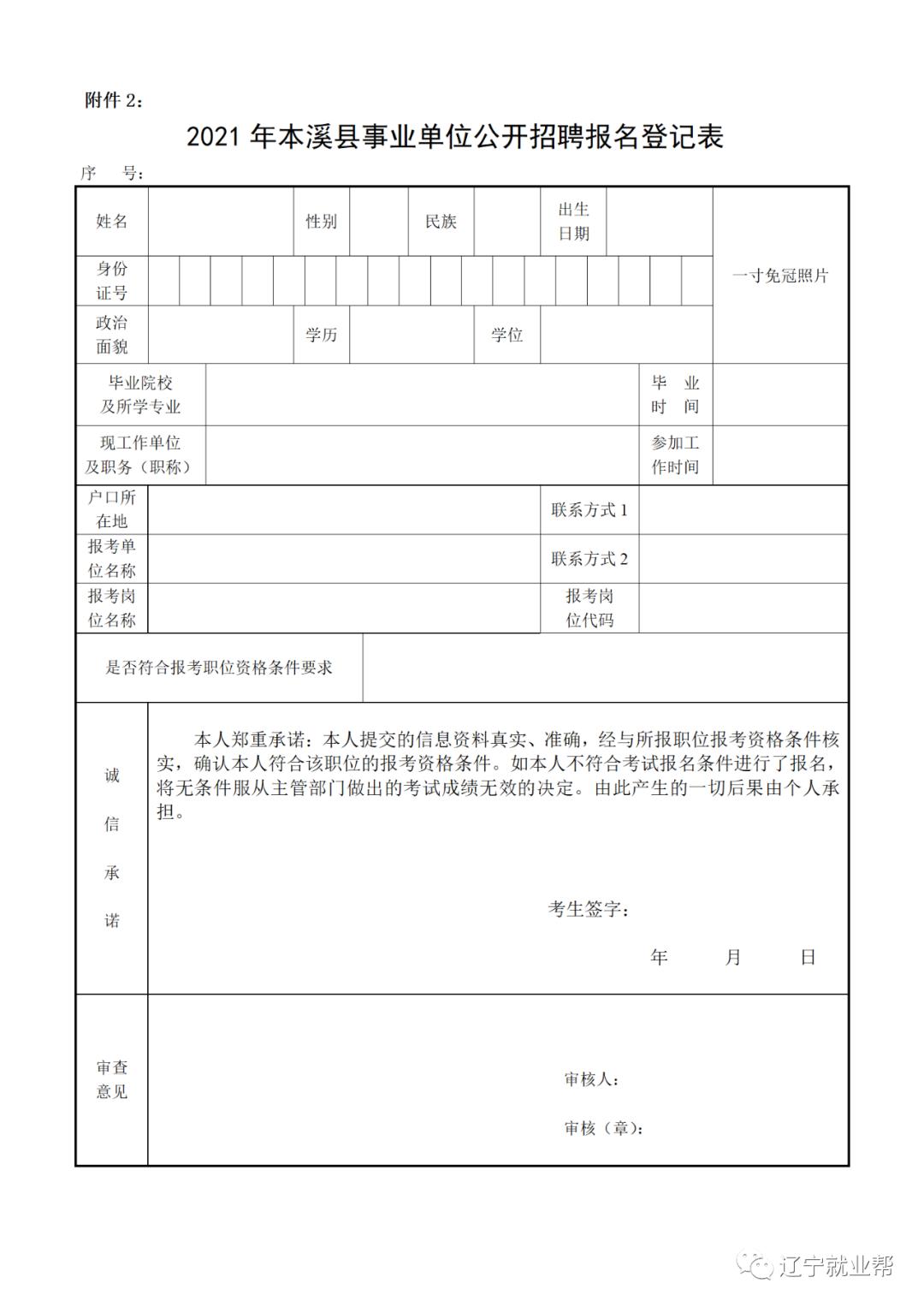 2021年本溪满族自治县事业编招聘,本溪满族自治县招聘