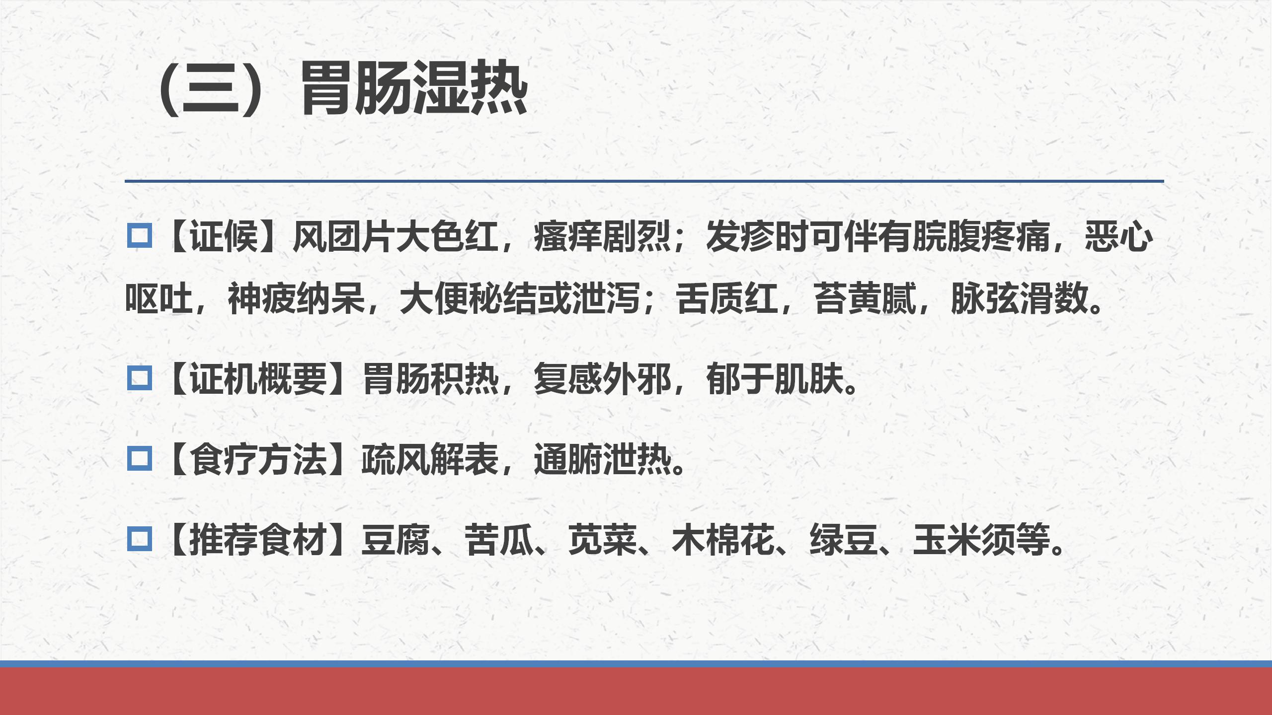 治疗隐疹的经方,中医治疗药疹