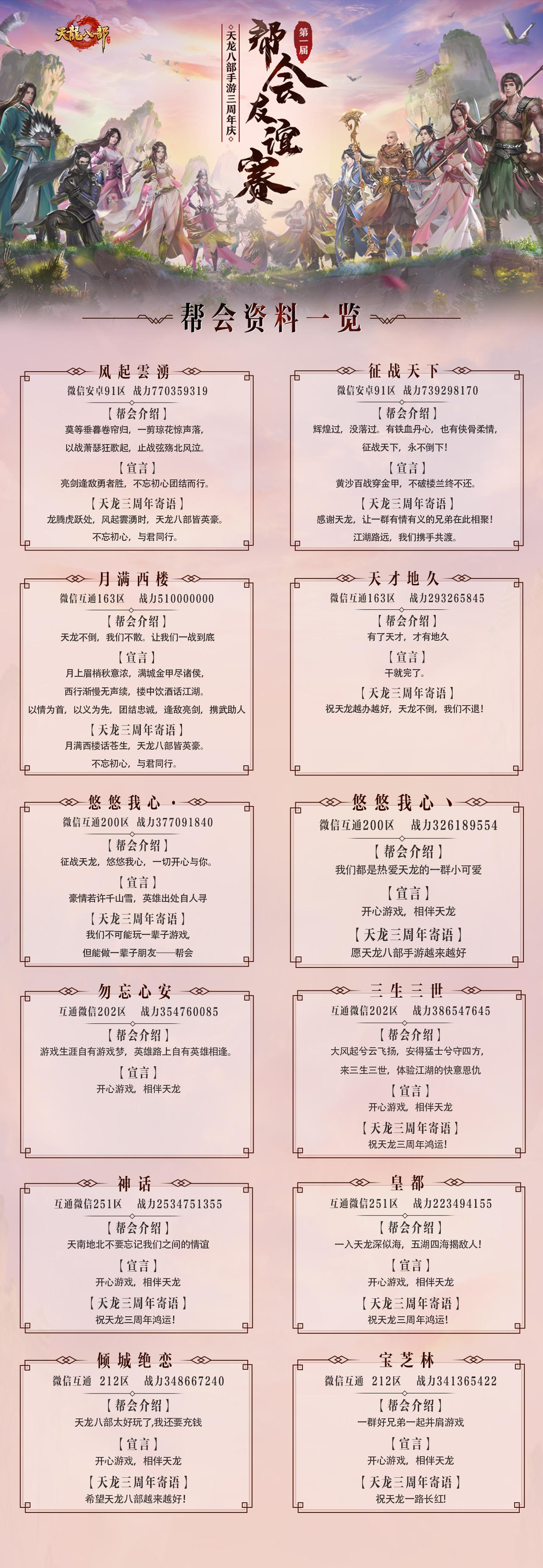 天龙八部手游官网周年庆,天龙八部手游全年限时活动一览表