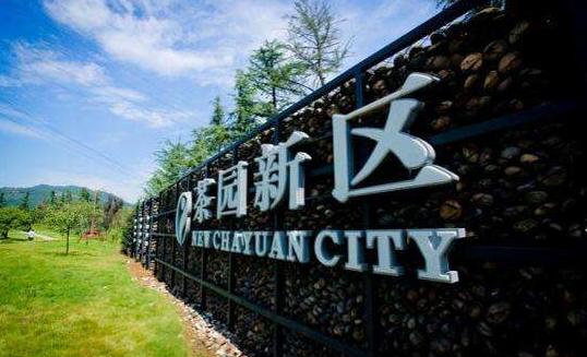 掘金茶园“抢占”荣悦荟这里商业“买得”