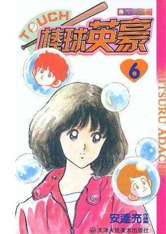 80后看过的日本漫画书,80后那些年追过的漫画书