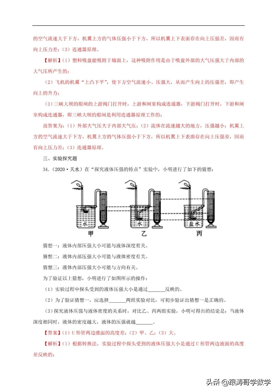 中考物理浮力压强变化量,初中物理压强浮力机械效率综合题