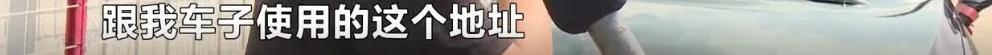 26.3万全款买凯迪拉克,却发现有19万*款贷**!生日当天被催债,经销商:不知情,公司已解散