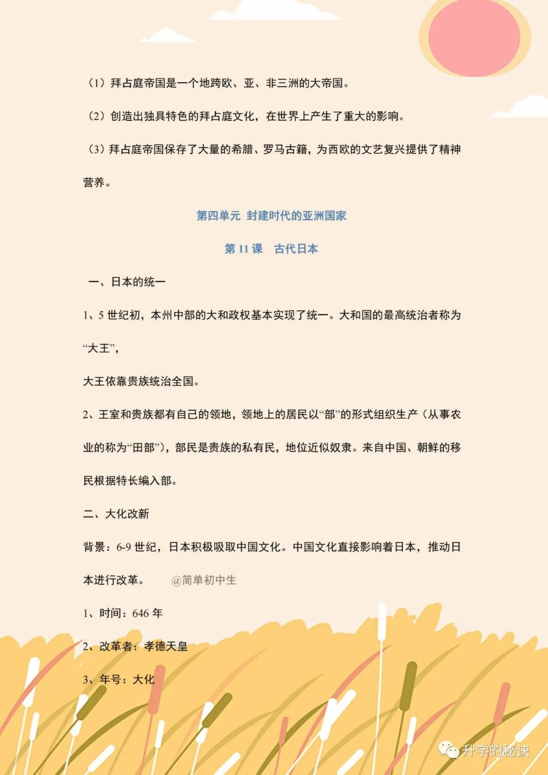 九年级上册历史知识总复习视频,九年级历史知识清单书