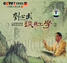 百家讲坛刘心武红楼梦1-36集讲解,刘心武妙品红楼梦