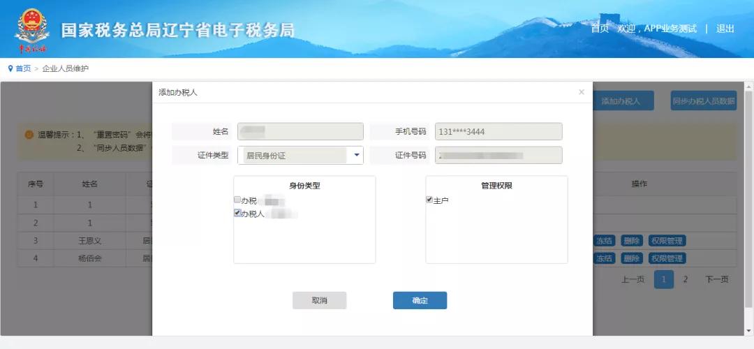 辽宁省电子税务局最新登录流程,辽宁省电子税务局客户端文件更新