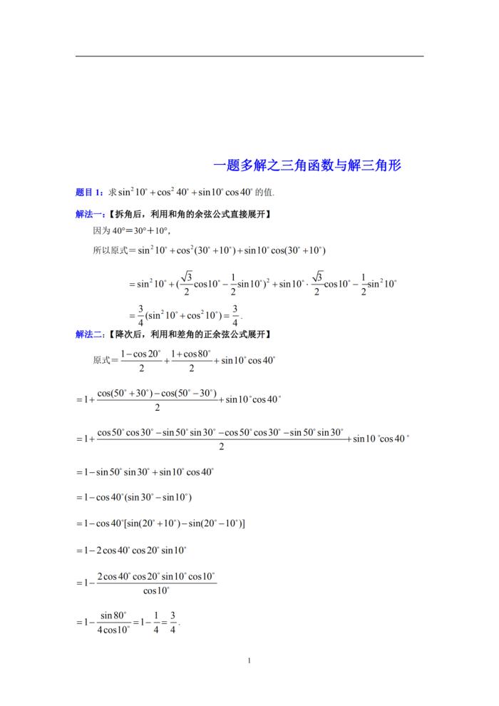 三角函数与解三角形解题技巧,高中数学三角函数与解三角形讲解