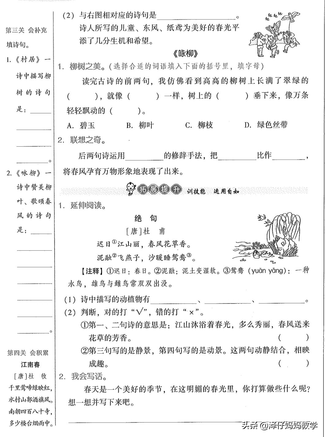 二年级村居咏柳知识点,二年级下册语文古诗两首咏柳预习