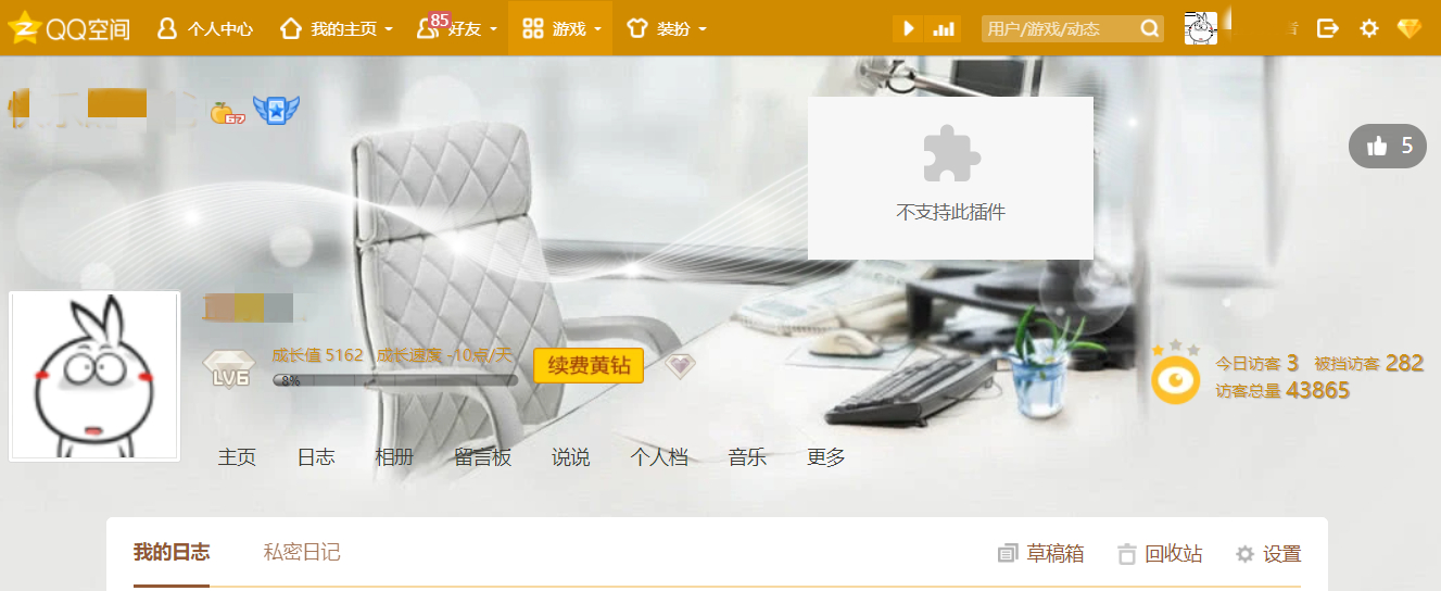 回味QQ空间，泪眼只如初见