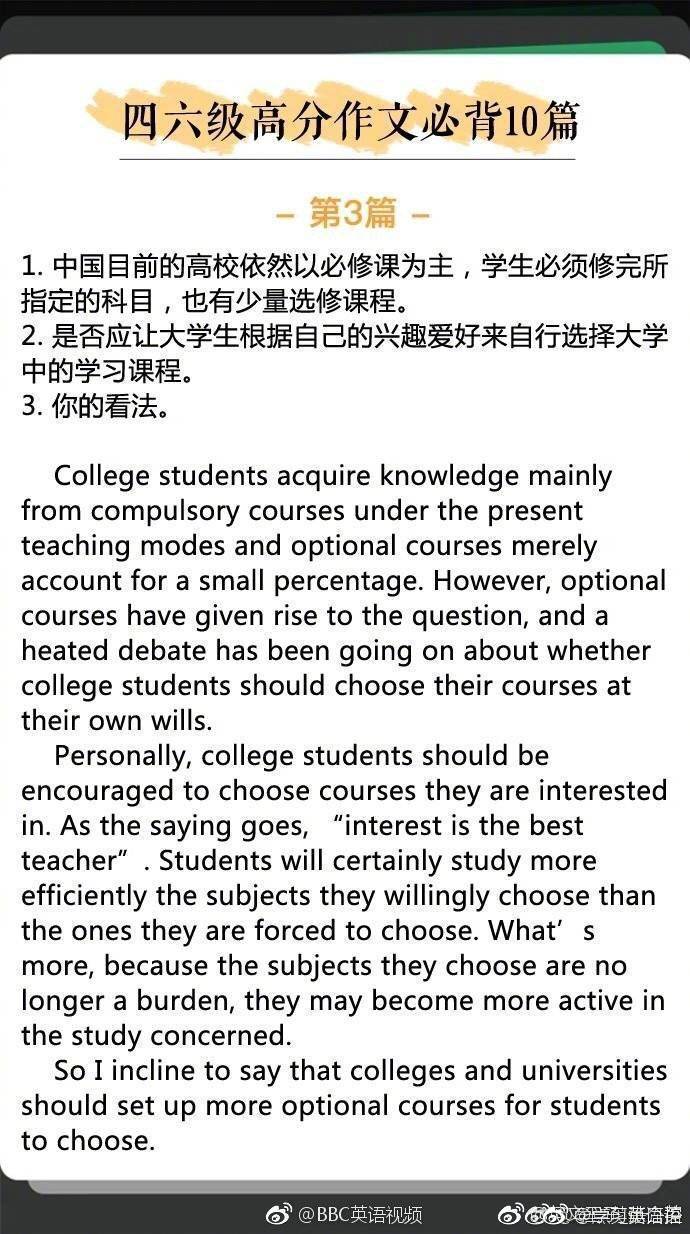 四六级英语优秀作文及翻译,英语四六级作文必背范文