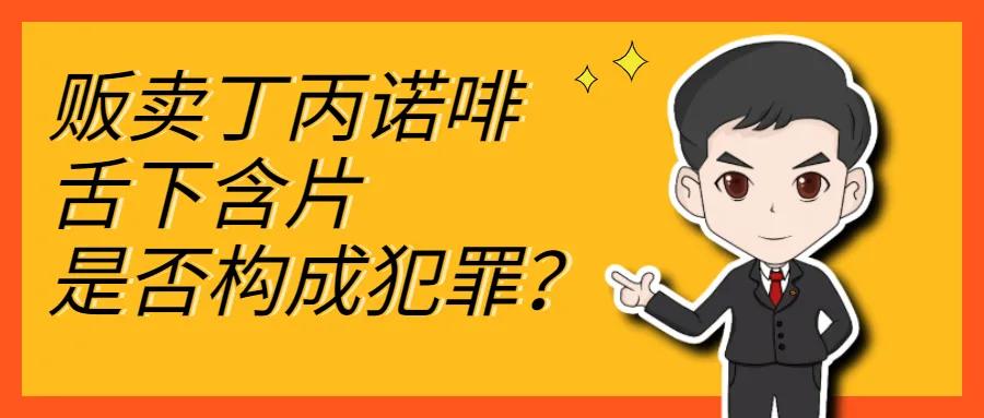 丁丙诺啡你知道多少?