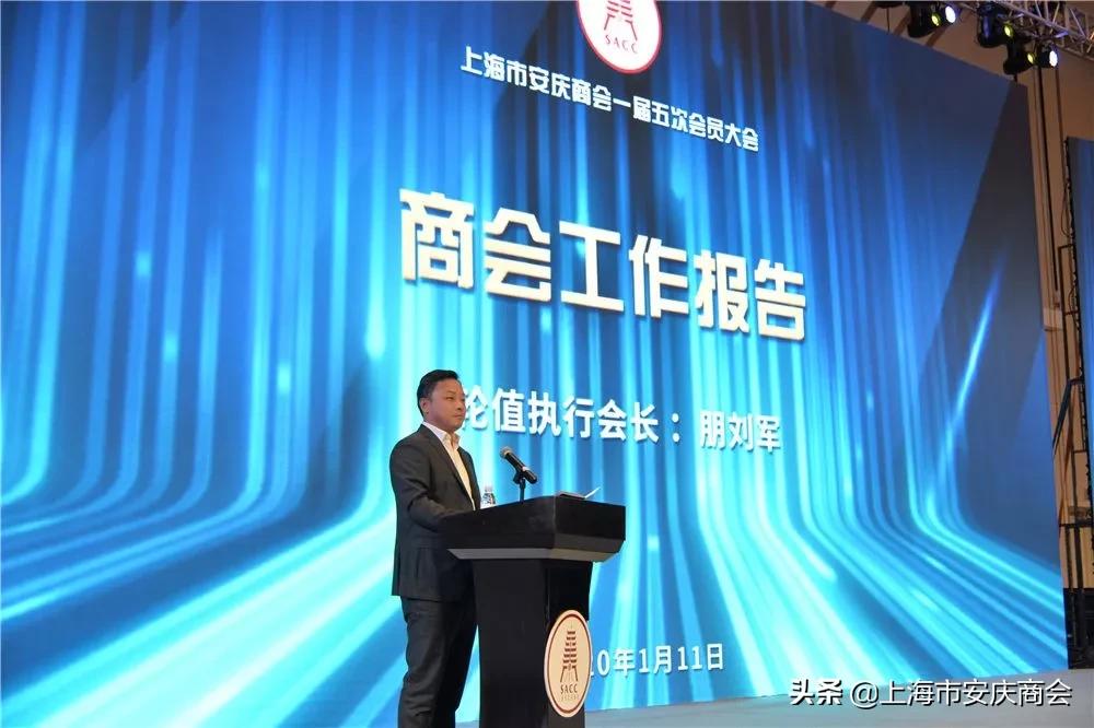 上海安庆商会一届一次会议,上海安庆商会新年会