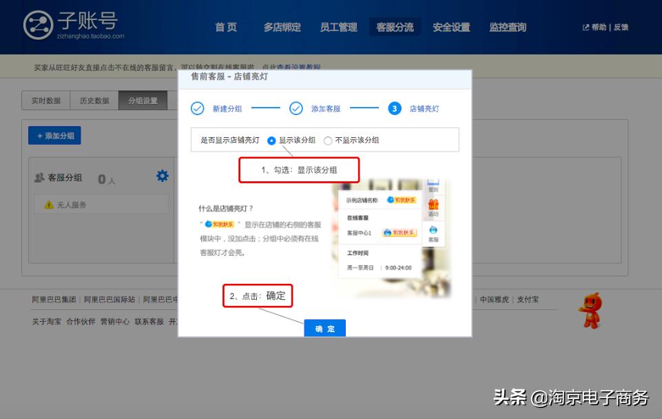 电商淘系的店铺初期基础优化问题和解决办法，自动回复全篇