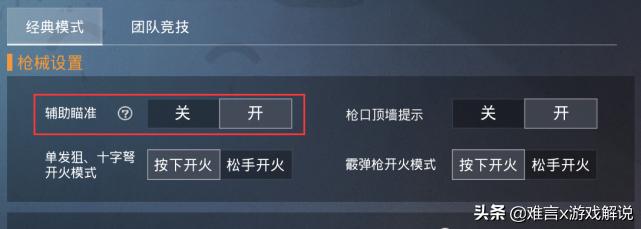 电脑玩和平精英用开启辅助瞄准吗,和平精英ss18赛季辅助瞄准要开吗