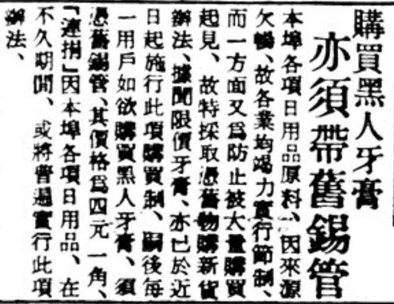 你知道吗？或将改名的“黑人牙膏”，曾是上海滩国货之光