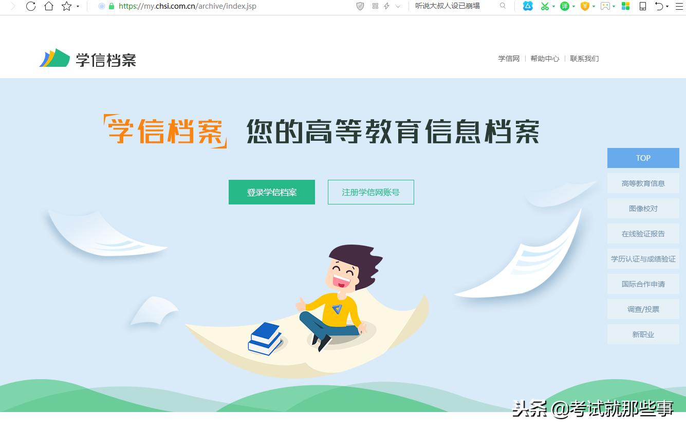 中小学学生学籍查询入口学信网,成人高考如何在学信网查询学籍