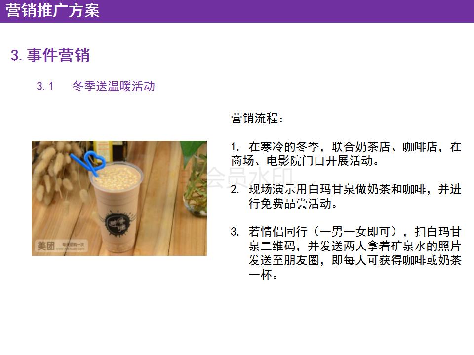 矿泉水营销创意文案怎么做,景田矿泉水营销策划