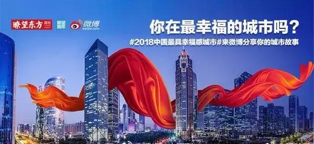 西安入选最幸福城市的新闻发布会,连续十年中国十大最具幸福感城市