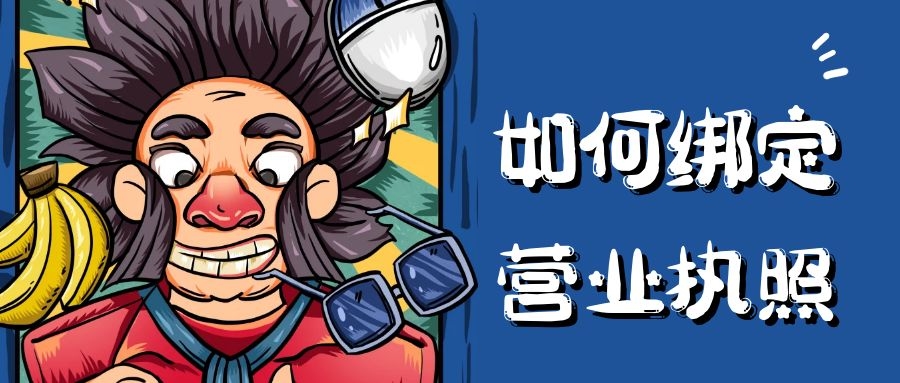 如何办理个体户营业执照开网店,给网店办理营业执照真的很简单