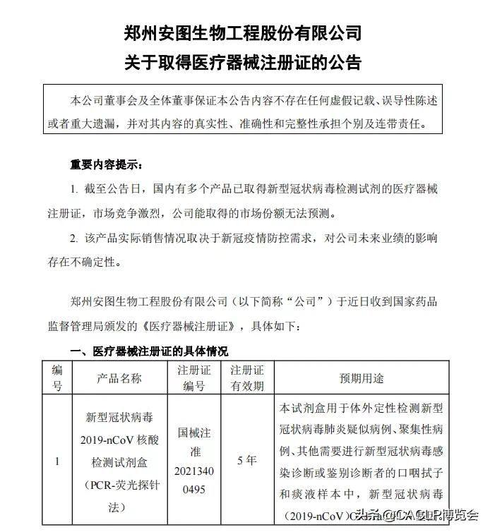 安图新冠2019-nCoV核酸检测试剂盒（PCR-荧光探针法）获证